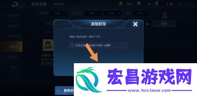 王者荣耀如何开启找朋友功能