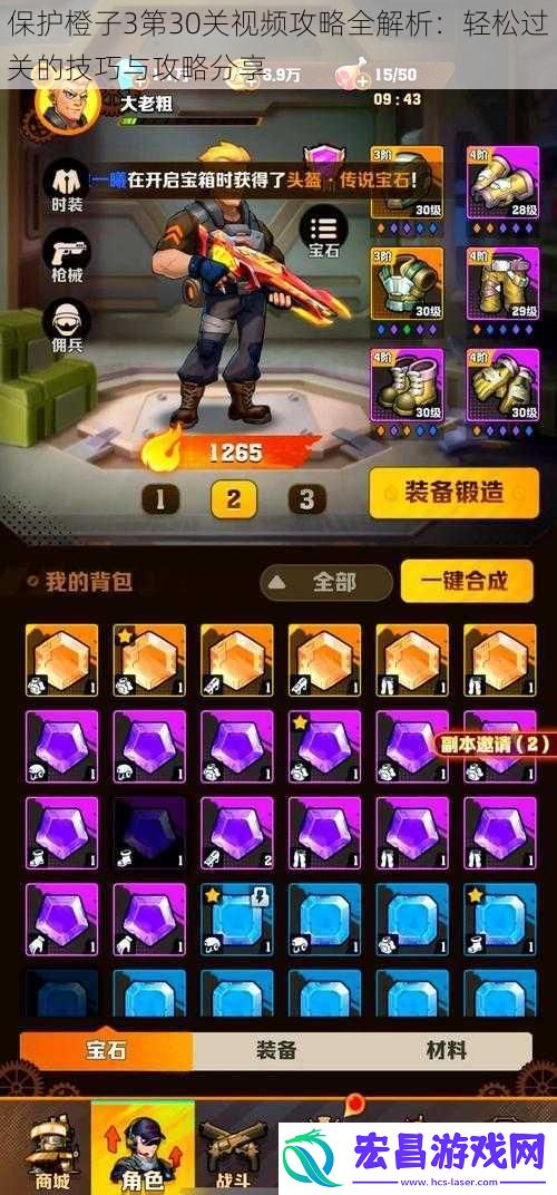 保护橙子3第30关攻略全解析