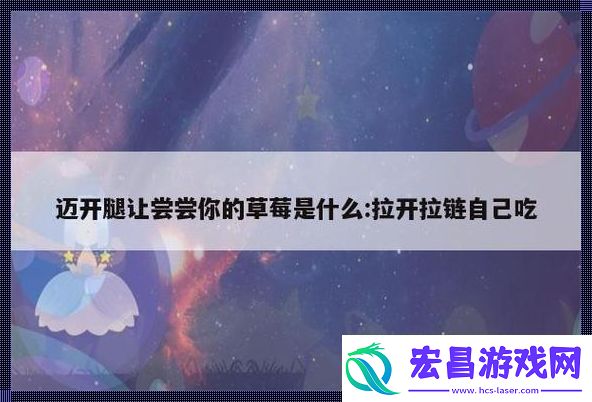 “草莓盛宴