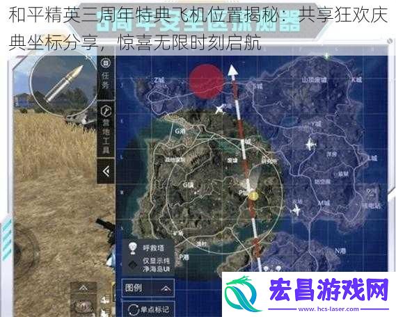 和平精英三周年特典飞机位置揭秘