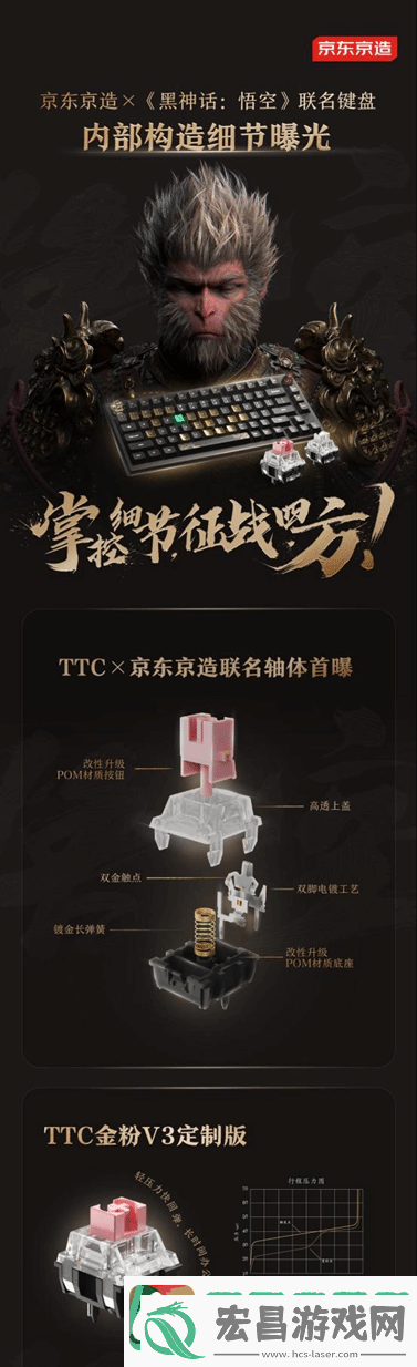 黑神话×京东推出联名键盘！12.25开售