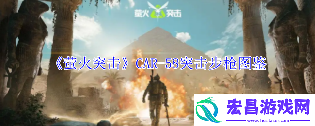 萤火突击CAR