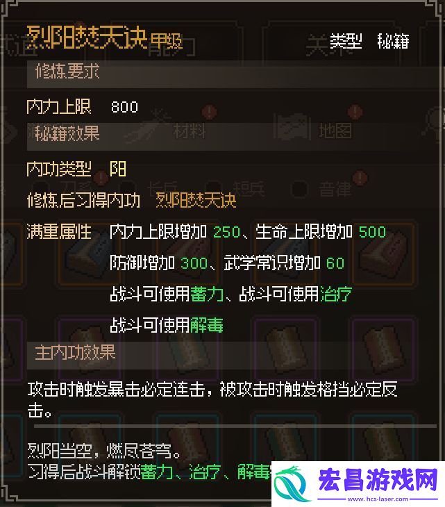 大侠立志传烈阳焚天诀获取方法介绍