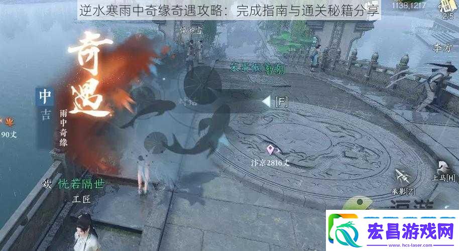 逆水寒雨中奇缘奇遇攻略