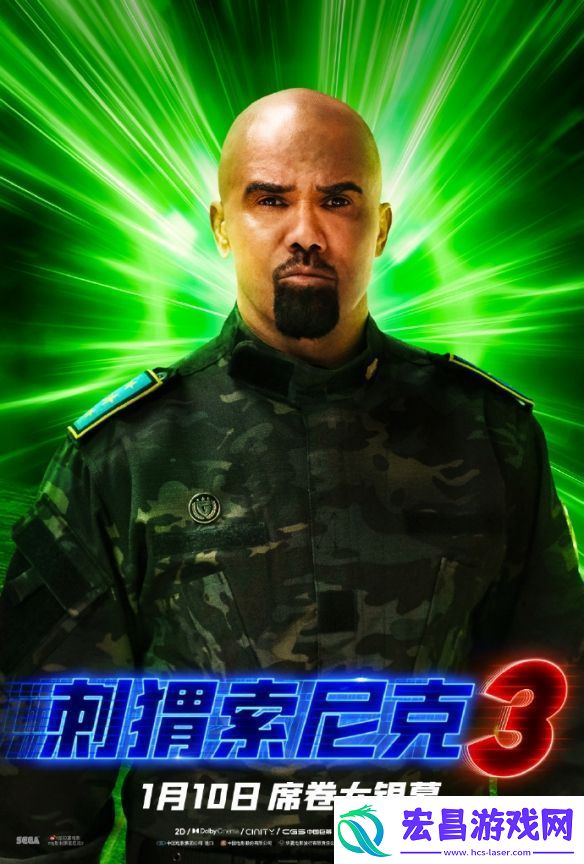 刺猬索尼克3