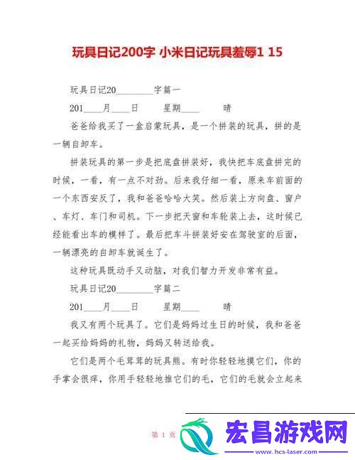 “玩具日记1一15改造计划”