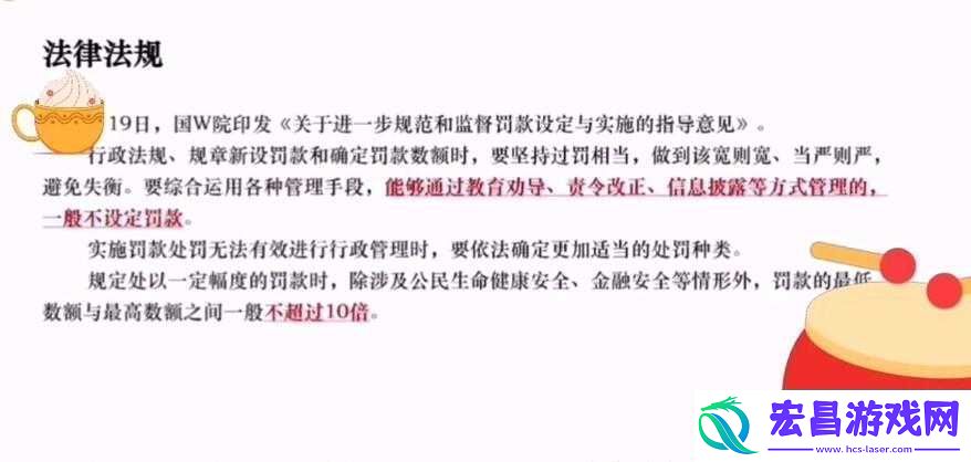 惩戒