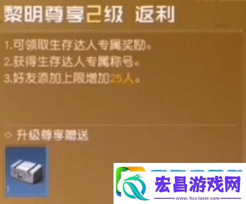 黎明觉醒vip1