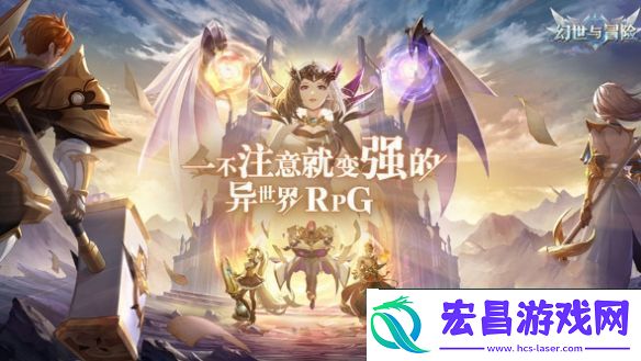 幻世与冒险阵容怎么搭配
