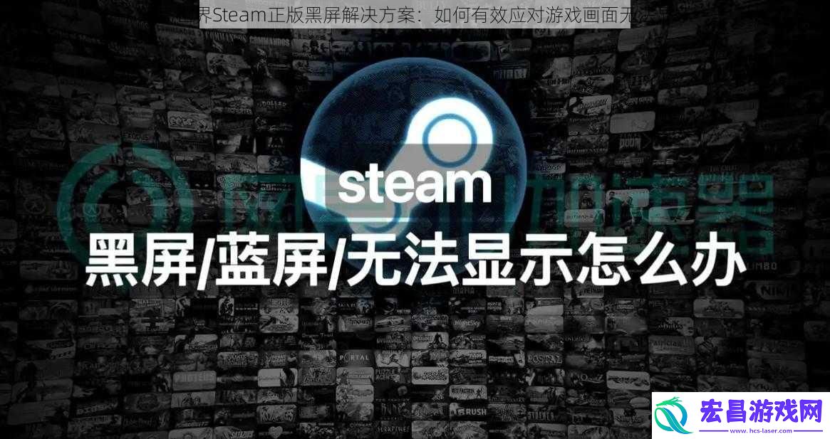 乐高世界Steam正版黑屏解决方案