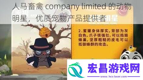 人马畜禽companylimited的动物明星优质宠物产品提供者