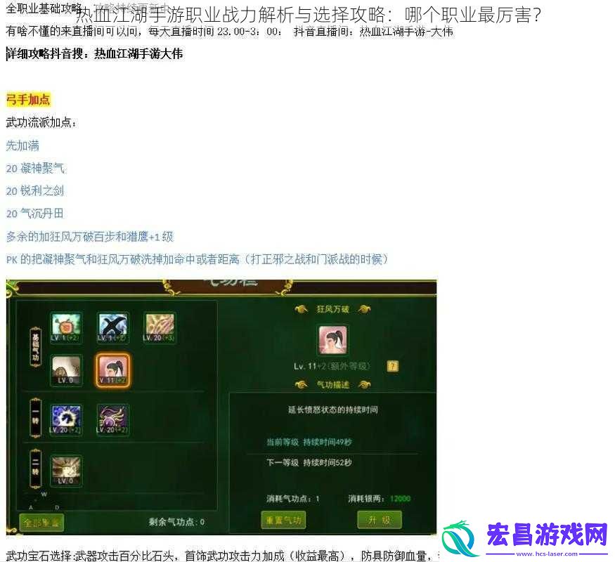 热血江湖手游职业战力解析与选择攻略