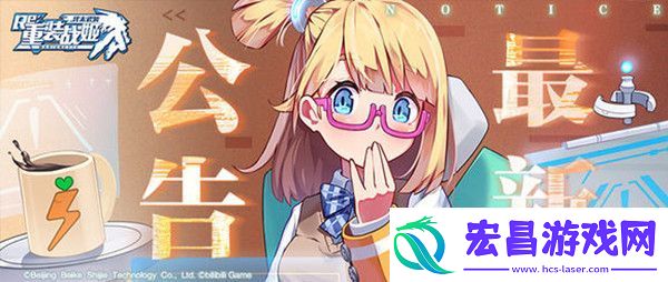 重装战姬周常本数据异常修复