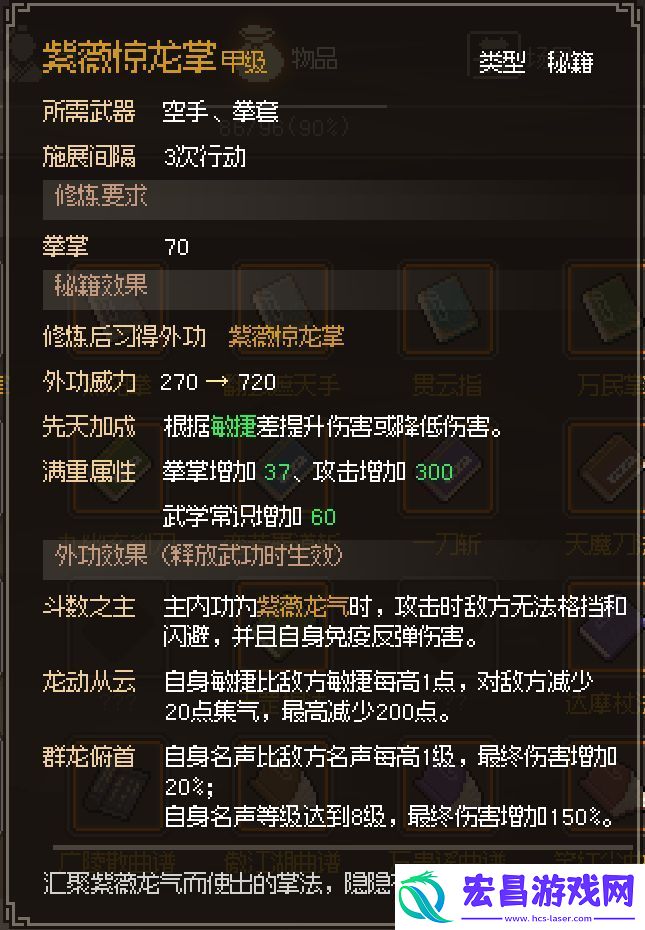 大侠立志传紫薇惊龙掌获取攻略