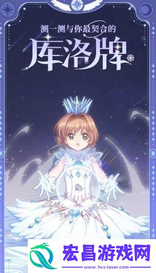 魔卡少女樱回忆钥匙库洛牌活动入口在哪