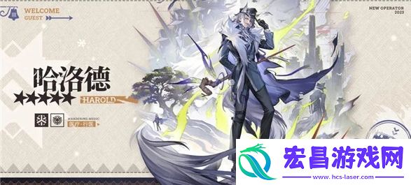 明日方舟哈洛德新角色怎么获取