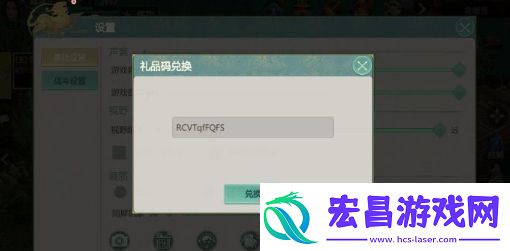 剑侠世界起源兑换码在哪输入