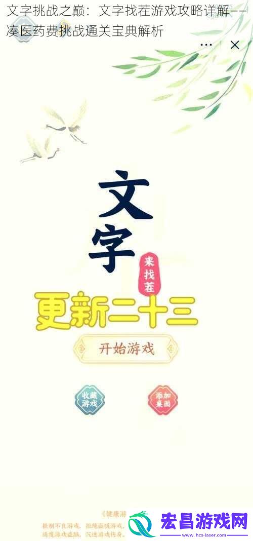文字挑战之巅
