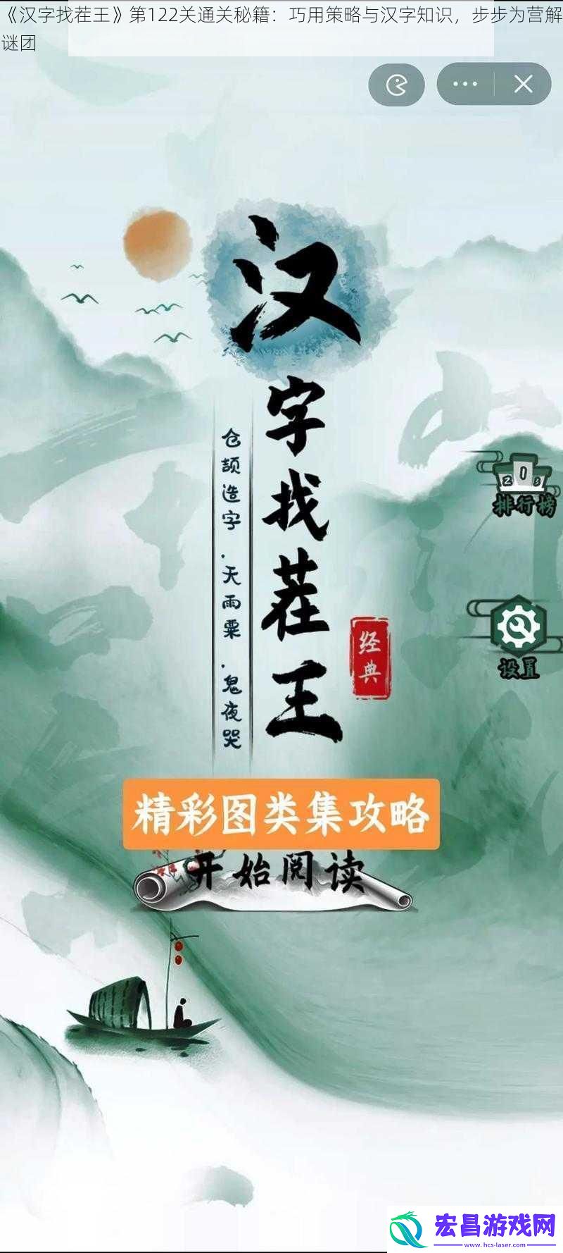 汉字找茬王第122关通关秘籍