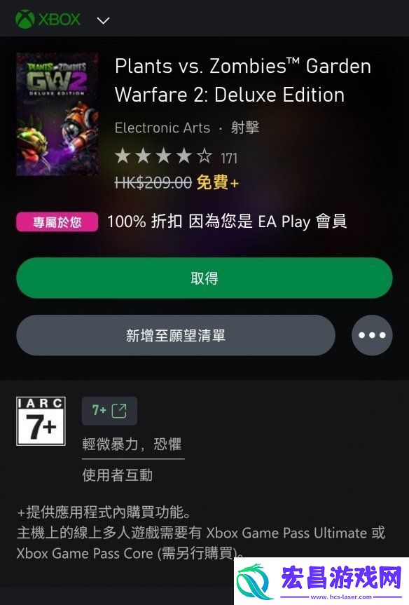 XGPU会员可免费领取植物大战僵尸