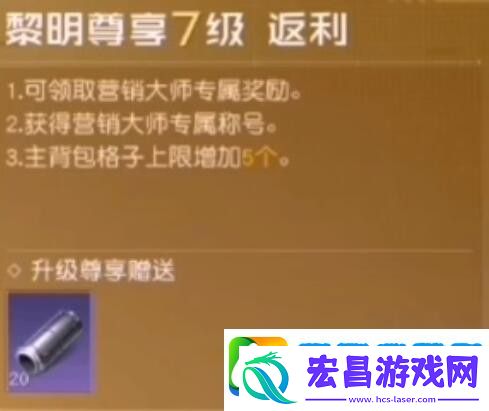黎明觉醒vip1