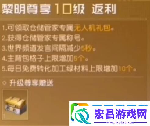 黎明觉醒vip1