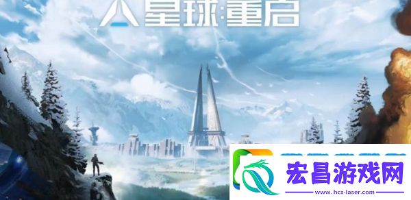 星球重启影烬怎么获得