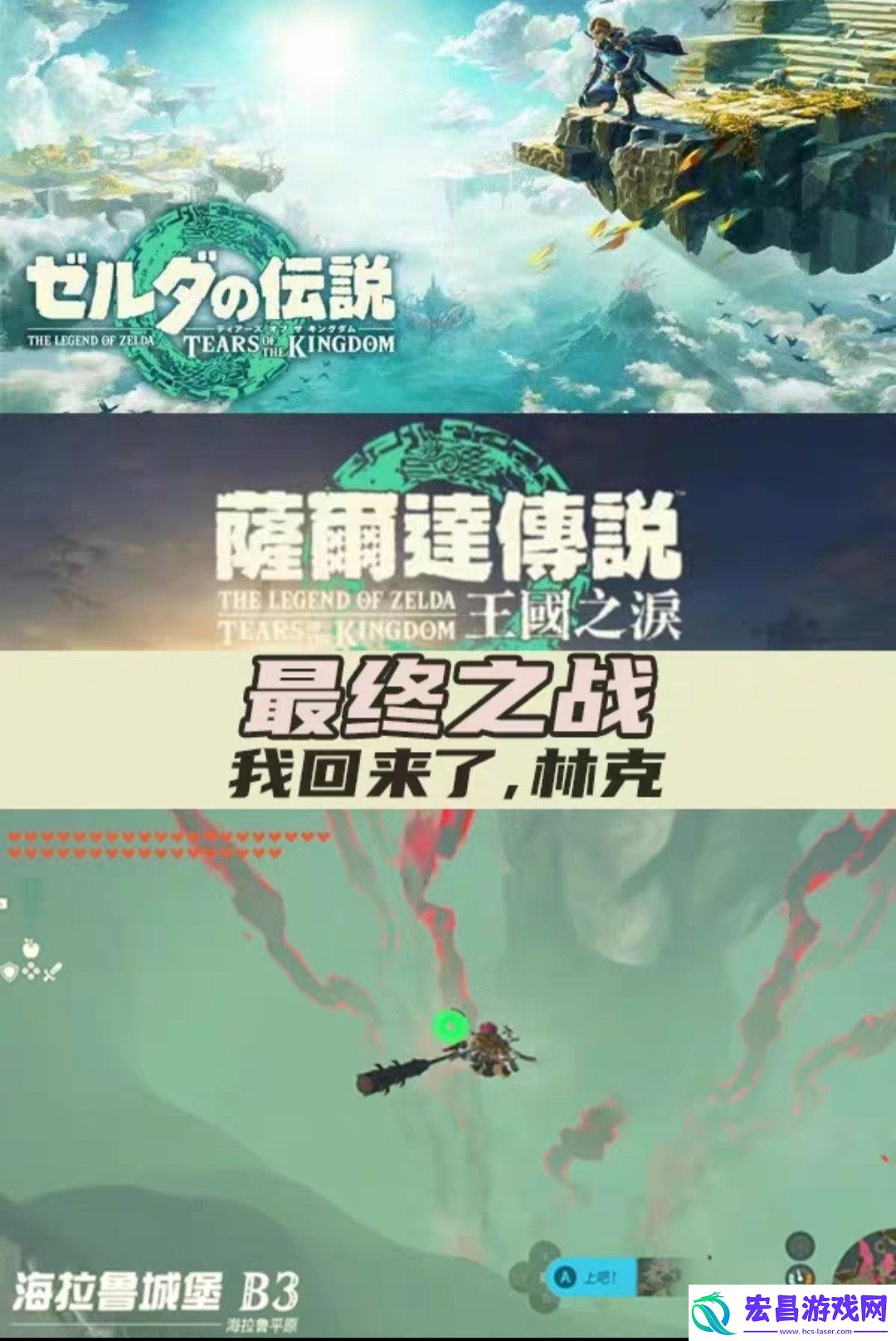 塞尔达王国之泪大结局剧情我回来了林克!！
