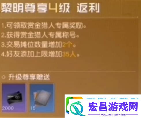 黎明觉醒vip1