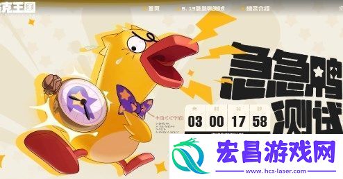 洛克王国世界急急鸭测试资格什么时候发放急急鸭测试资格发放时间一览