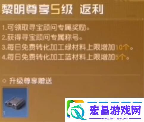 黎明觉醒vip1