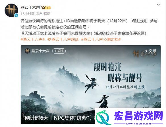 燕云十六声今天开启昵称抢注