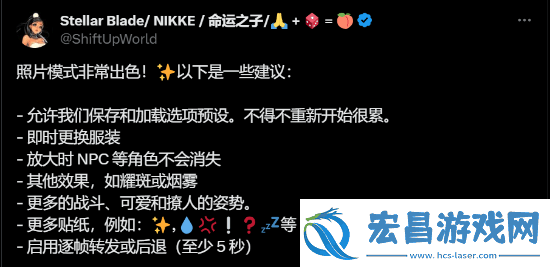 剑星向玩家征求拍照模式的建议