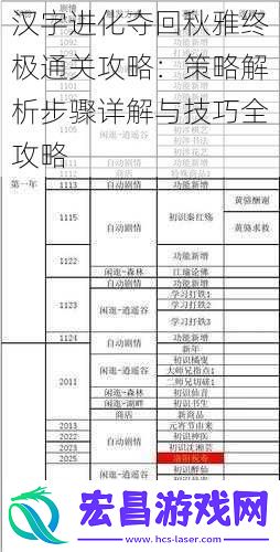 汉字进化夺回秋雅终极通关攻略