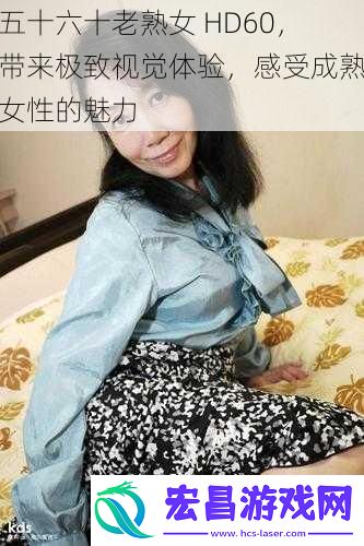 五十六十老**