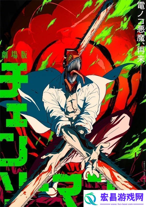 电锯人