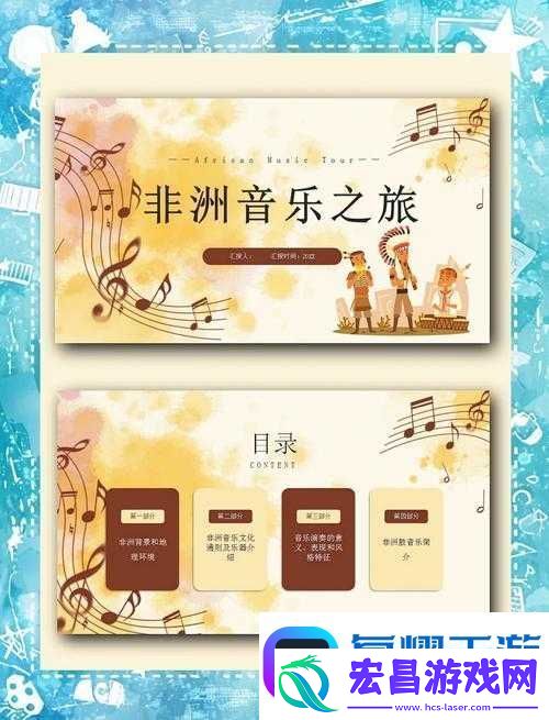 探索非洲