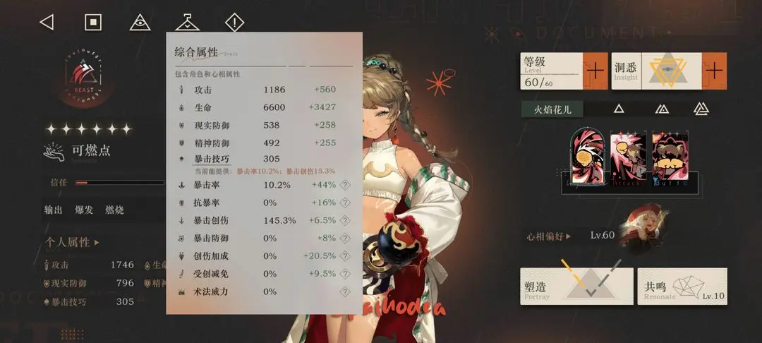 重返未来1999可燃点共鸣摆法详情推荐