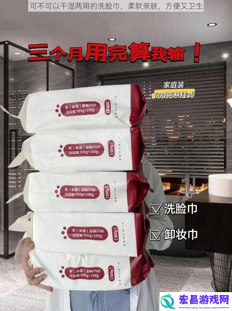 可不可以干湿两用的洗脸巾