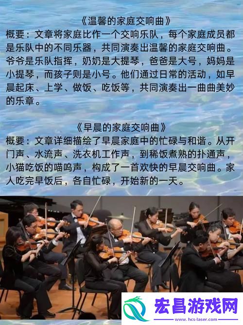 游荡大家庭交响曲