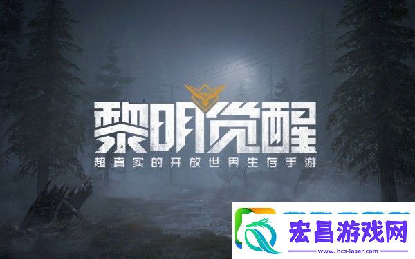黎明觉醒vip1