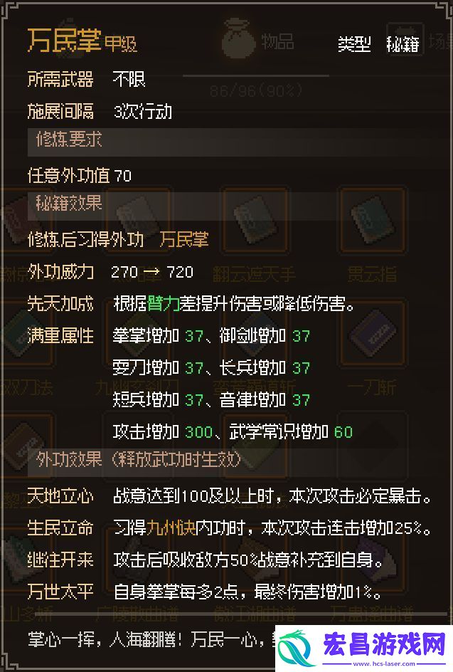 大侠立志传最强外攻万民掌学习攻略