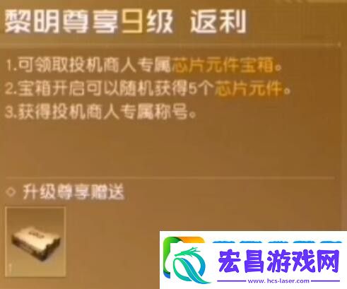 黎明觉醒vip1