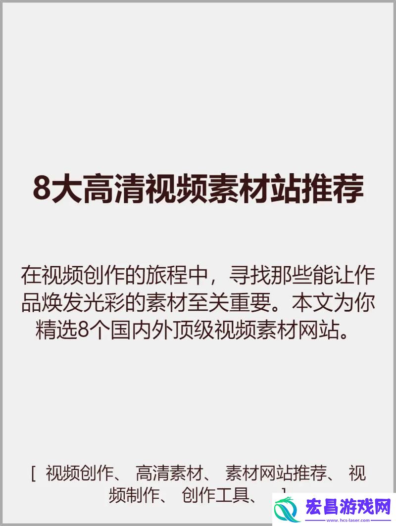 探索成品人推荐素材站的无限可能