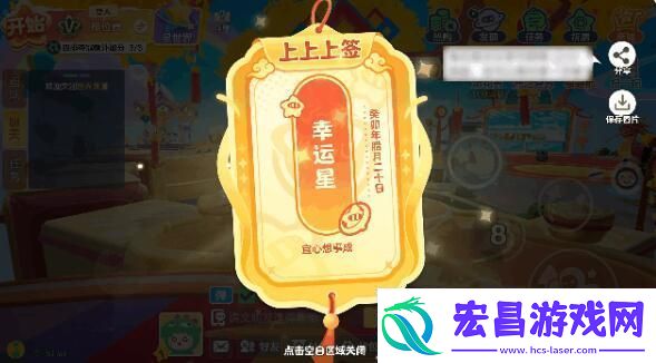 元梦之星元梦新年