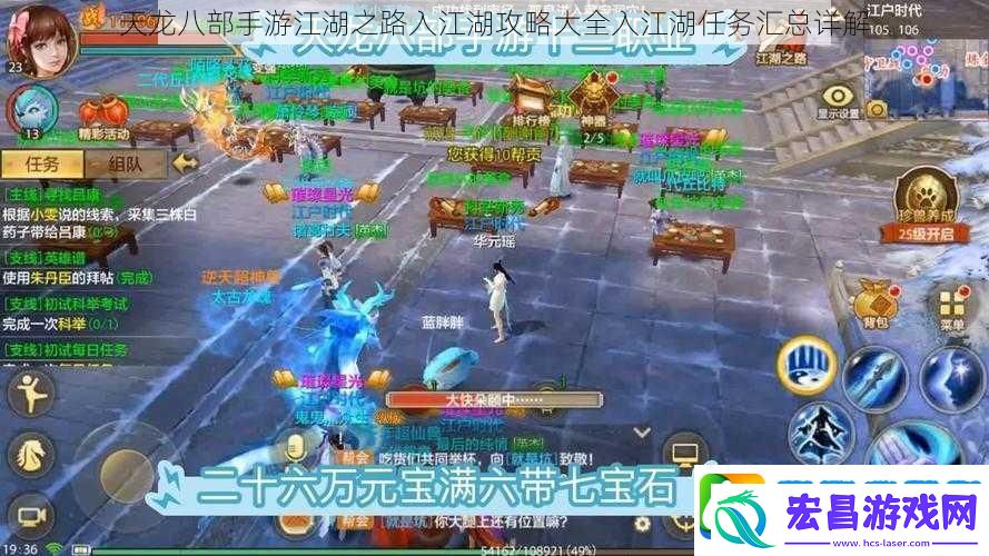 天龙八部手游江湖之路入江湖攻略大全入江湖任务汇总详解