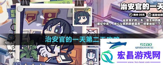 绝区零治安官的一天第2天怎么做治安官的一天第二天攻略