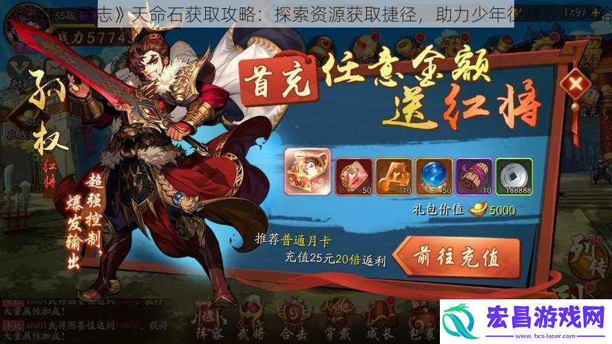 少年三国志天命石获取攻略