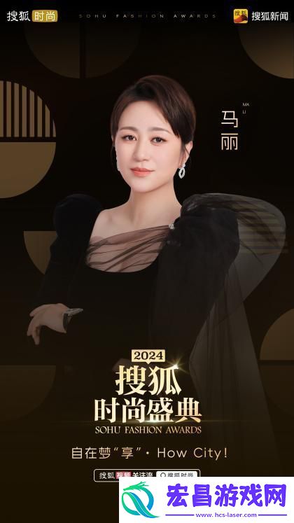2024搜狐时尚盛典官宣