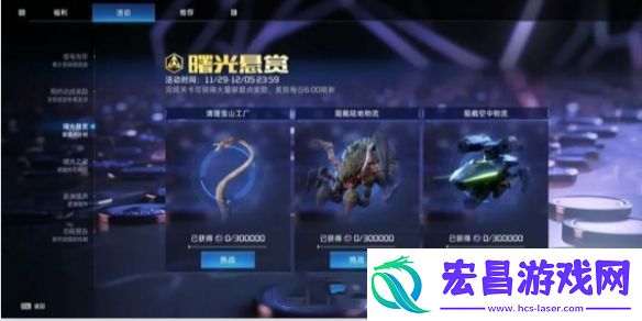 星球重启曙光悬赏玩法介绍